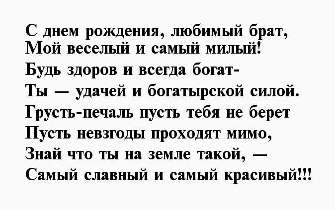 Короткое поздравление брату в прозе. Поздравление брату. Поздравления с днём рождения брату. Поздравления с днём рождения брату от сестры. Поздравление брата с 40 летием.