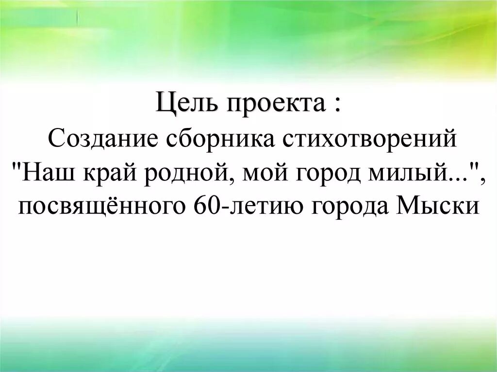 Проект создаем сборник стихов. Создание сборника проект. Цель для проекта создаём сборник стихов.