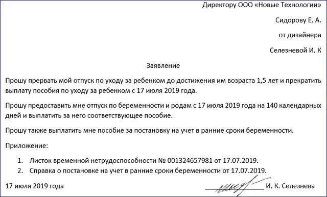 Отпуск после больничного по беременности и родам. Приказ о предоставлении отпуска по беременности и родам. Заявление о предоставлении декретного отпуска. Справка о выплатах по беременности и родам. Образец заявления на декретный отпуск.