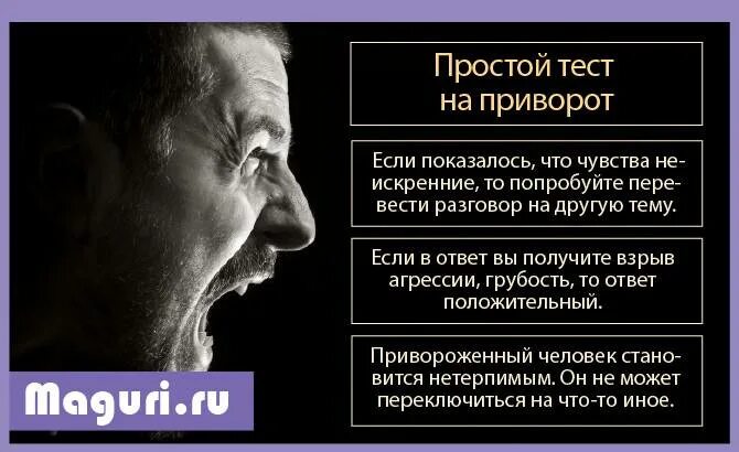 Приворот как отразится. Симптомы приворота. признаки приворота у мужчин. привороженный человек симптомы. признаки приворота у мужчин как определить и его последствия.