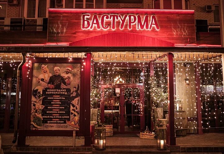 Бастурма ресторан краснодар. Бастурма ресторан краснодар. Кафе бастурма. Бастурма краснодар. Бастурма ресторан краснодар.