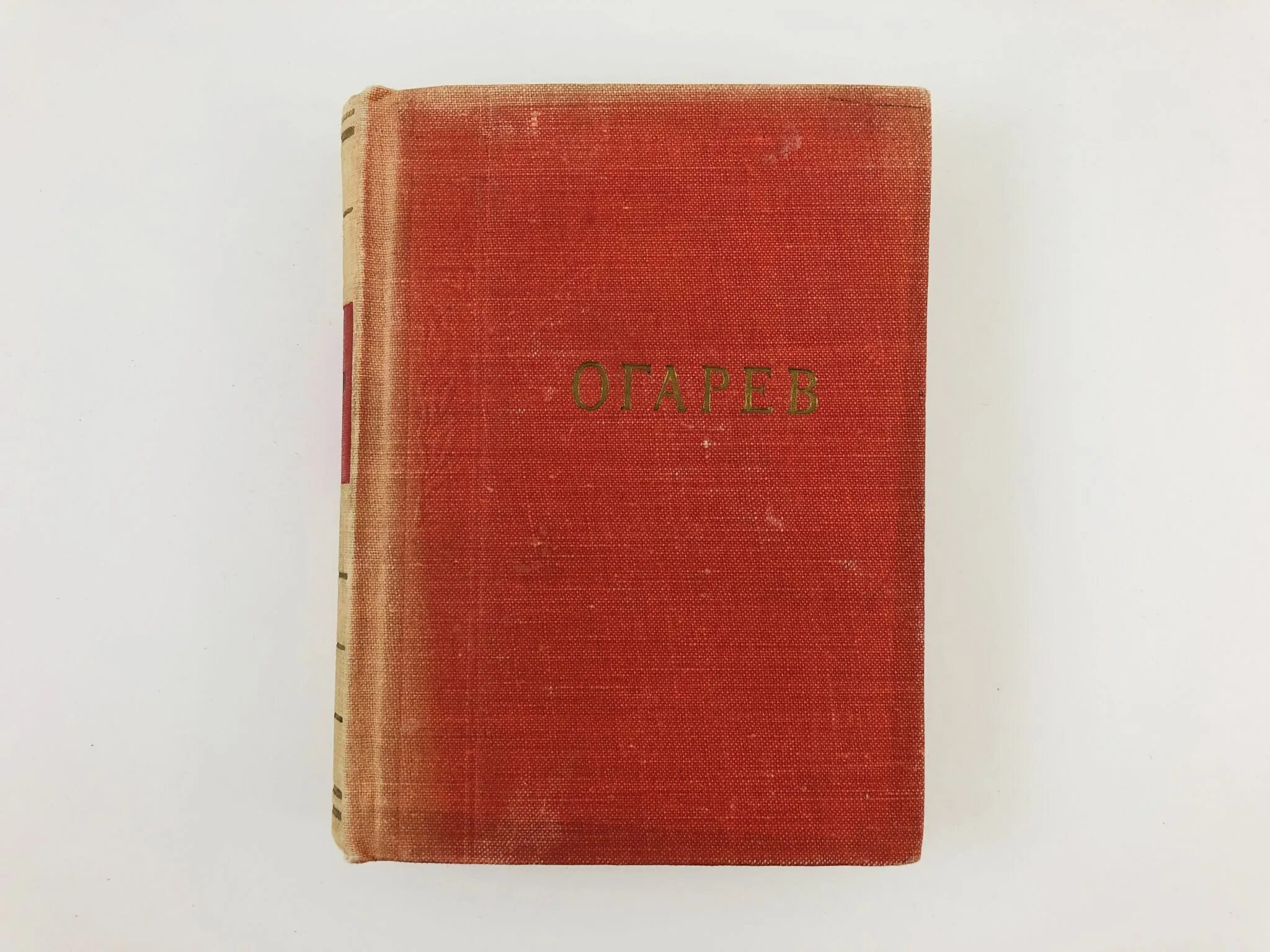 Книги вадима огарева. Книги Огарева. Стихотворения / н.п. Огарев; Ленинград : Советский писатель, 1948.. Чивилихин стихотворения и поэмы Советский писатель 1961. Сборник стихи и поэмы Мартынов.