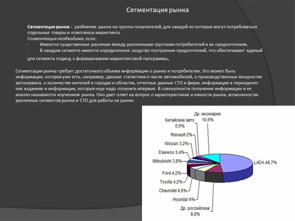 Сегментация ребенка. Сегментация рынка автосервисов. сегментация информации. сегментация данных. сегментация автосервиса.