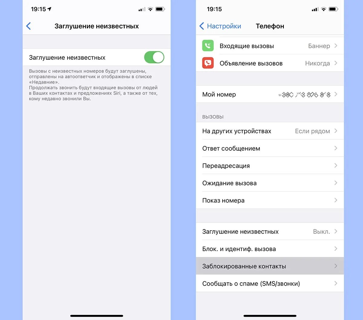 Блокировка сообщений на айфоне. Блокиратор звонков на айфон. Айфон заглушение неизвестных номеров. Блокировка звонков на айфоне. Заглушение звонков на айфон.