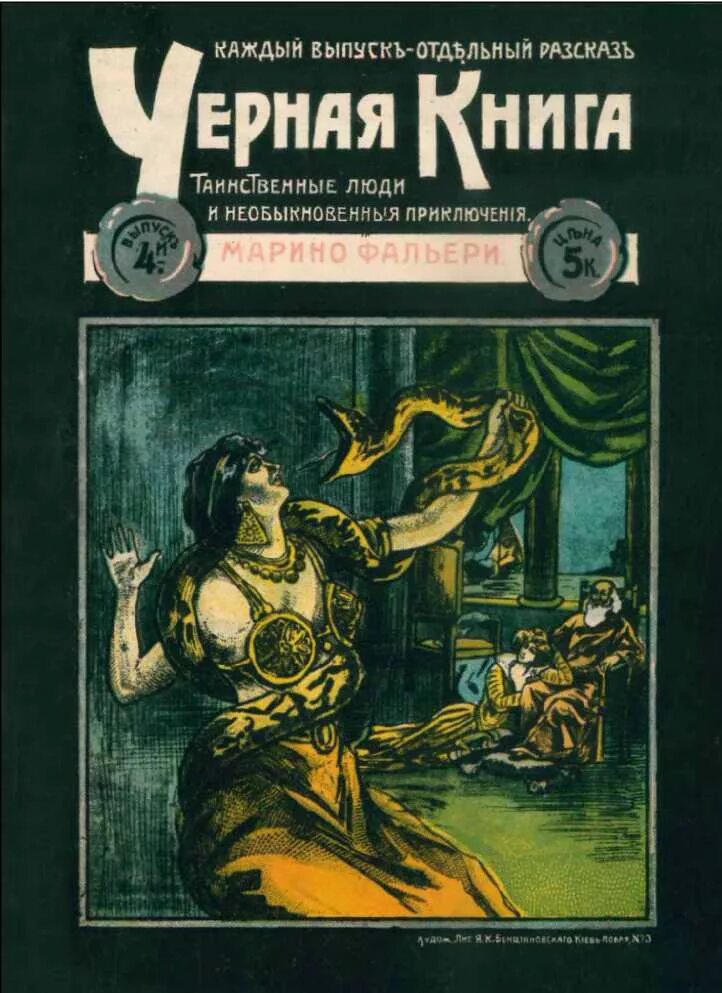 Книга мавроди сын люцифера. Читать книга черные начало. Читать книга черные начало. Читать книга черные начало. Тёмная психология книга.
