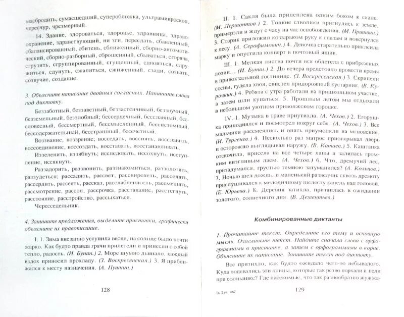 Сборник диктантов по русскому 7 класс. Сборник диктантов по орфографии. сборник диктантов 2 класс.