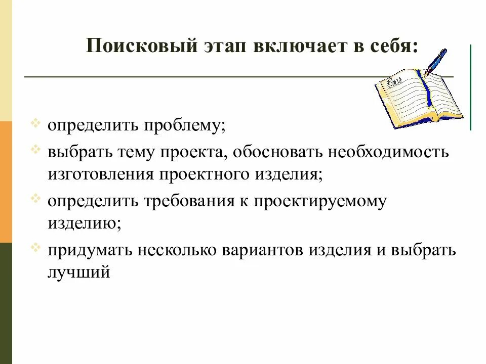 Выработка включает в себя. Этапы выполнения творческого проекта по технологии 7 класс. Этапы выполнения творческого проекта по технологии 5 класс. План составления творческого проекта по технологии. Поисковый этап творческого проекта по технологии.