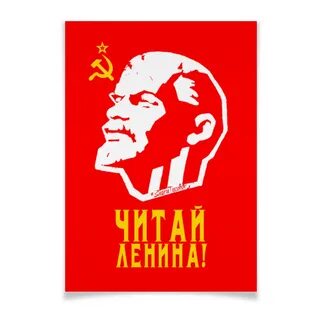 Ленинские лозунги