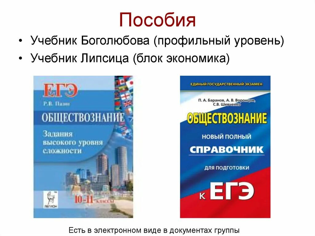 Обществознание Боголюбов справочник. Боголюбов Обществознание ЕГЭ. Обществознание подготовка к ЕГЭ. Пособие по обществознанию ЕГЭ. Экономика блок егэ