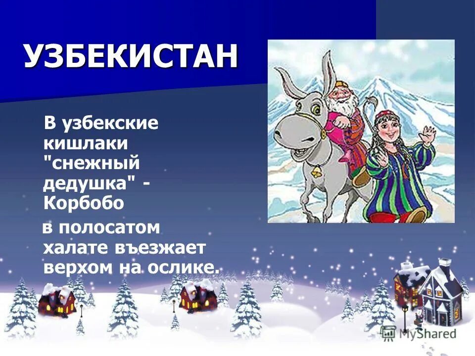 Мороз (студенец, трескун, морозко. Морозко мороз трескун. Студенец значение в сказке мороз. Мороз (студенец, трескун, морозко. Студенец значение в сказке мороз.