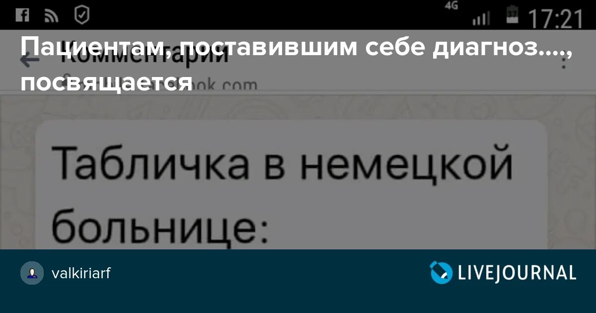 Поставь страдать. Тот кто поставил себе диагноз в интернете. Поставил диагноз себе. Диагноз через гугл. Кто поставил себе диагноз в гугл.