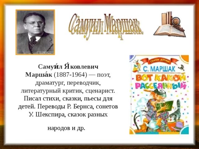 Стихи маршака 6 7 лет. Стихи Самуила Яковлевича Маршака 4 класс. Стихи Самуила Яковлевича Маршака 3 класс детские. Стихи Михаила Яковлевича Маршака. Стихотворение Самуила Яковлевича Маршака для 2 класса.