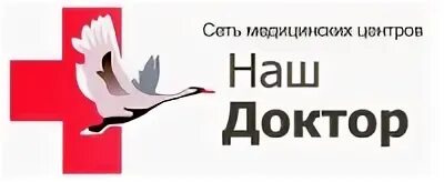 Наш доктор