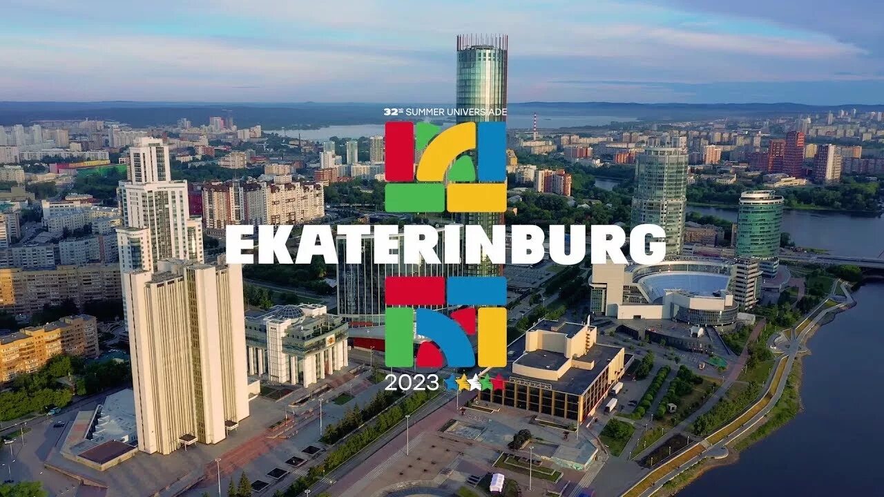 Екатеринбург 2023