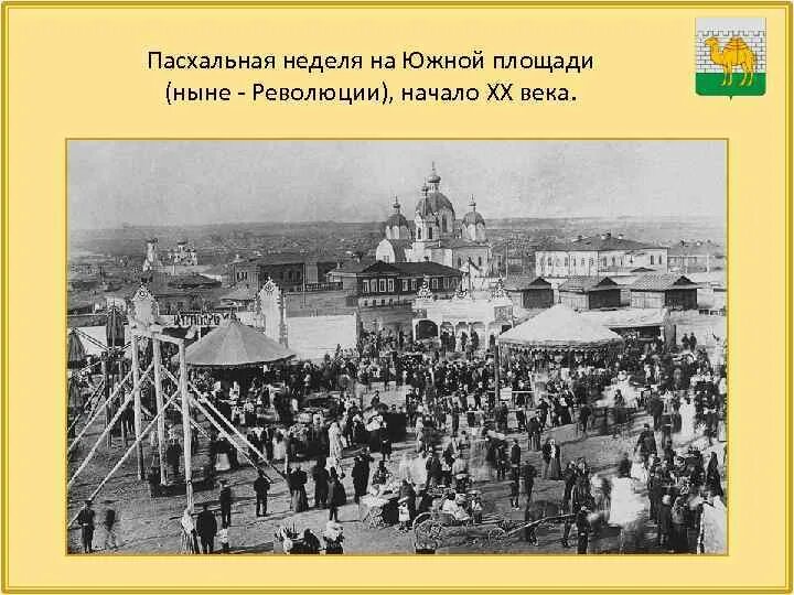 Когда основан челябинск. 1736 Г. — основание Челябинска. Старый город Челябинск 1736 года. Площадь революции Челябинск 1917. Челябинская крепость 1736.