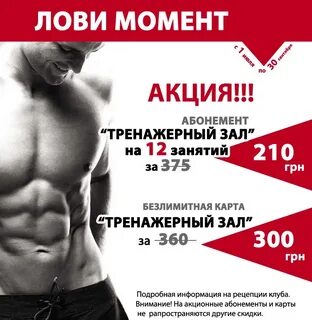 Абонементы в тренажерные залы