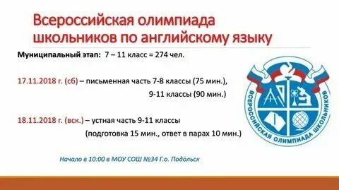 Муниципальный этап английский задания
