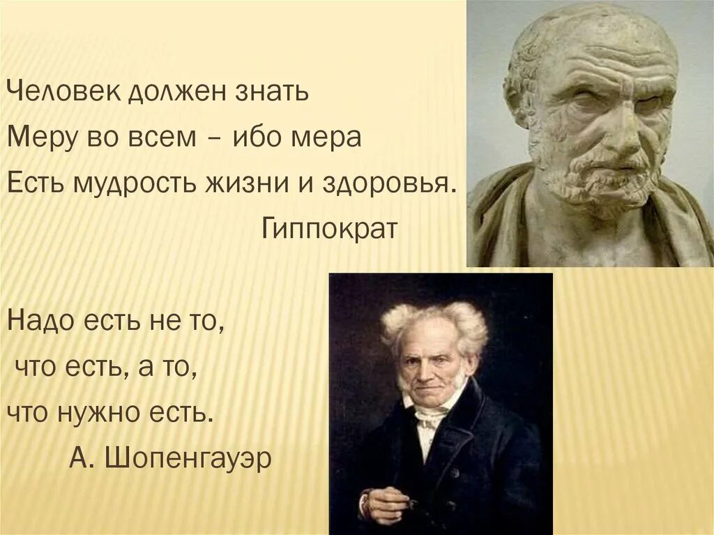 Надо человеку и знать. Человек должен знать меру во всем. Мера афоризмы. Меру надо знать цитаты. Цитаты про меру.