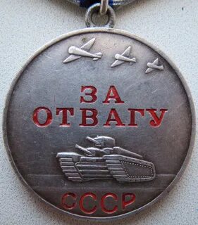 Отвага форум