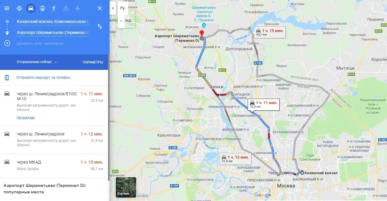 Как добраться с казанского до внуково аэропорт. Маршрут от аэропорта Шереметьево до Казанского вокзала. Маршрут Казанский вокзал аэропорт Шереметьево. Маршрут с Казанского вокзала до Шереметьево на метро. Москва Восточный вокзал из аэропорта Шереметьево.