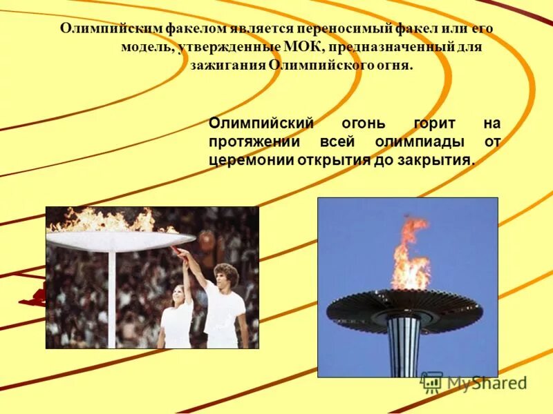 олимпийский огонь горит. чаша олимпийского огня. олимпийский огонь горит. чаша олимпийского огня 2000. зажигание олимпийского огня в россии.