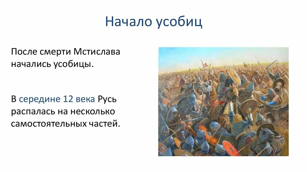 Княжеская усобица 12 века. Княжеские усобицы в древней руси. Руссская православная церковь в 15 - насале 16вв. Княжеская усобица 12 века. Икона "битва новгородцев с суздальцами" 15 в.