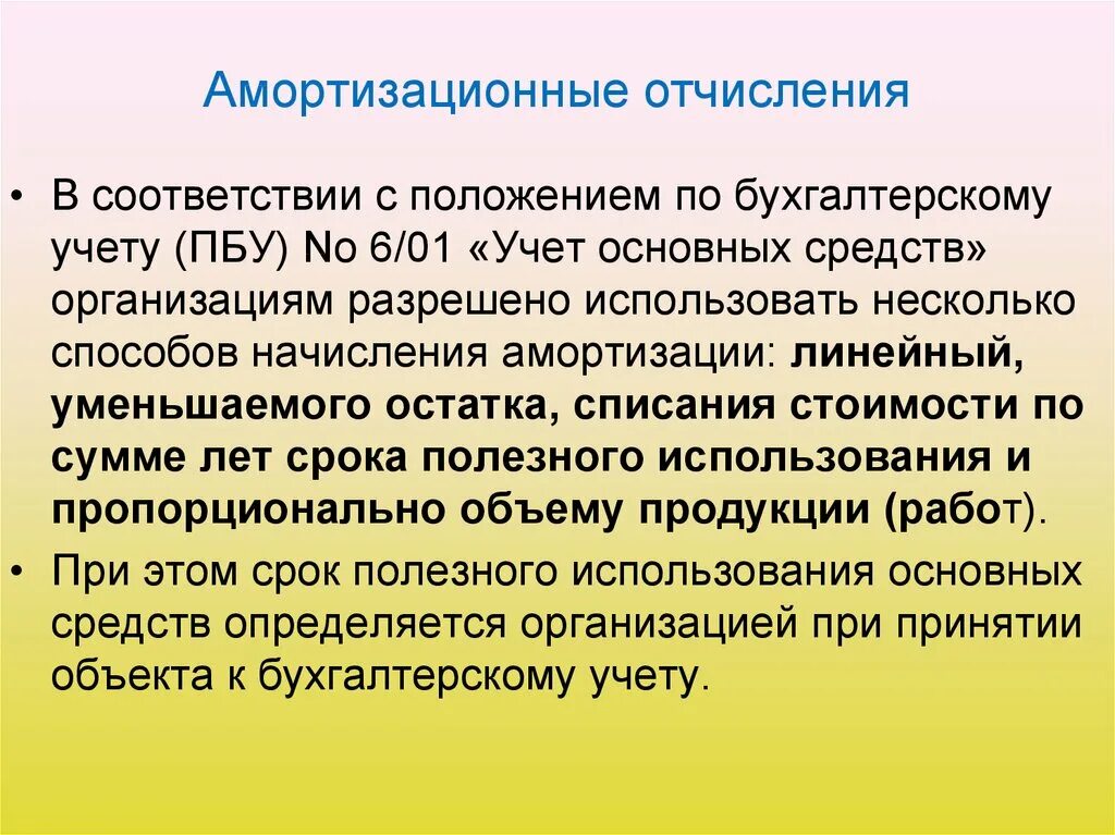 Амортизационные отчисления это. Аморт отчисления. Амортизационные отчисления картинки. Амортизация отчисления это. Управление амортизацией