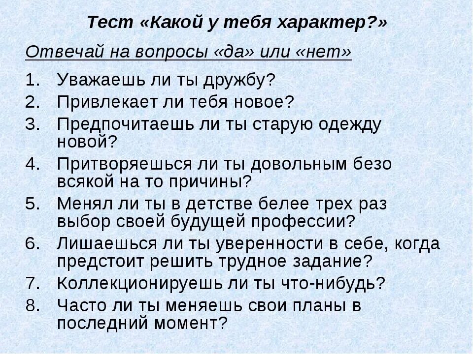 Тест на тяжелое детство название. Тест психология. Тест на характер. Психологические тесты с ответами. Психологические тесты вопросы и ответы.