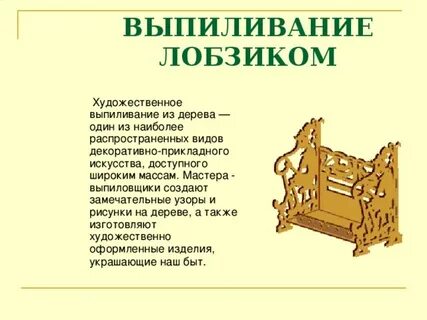 Выпиливание лобзиком 5 класс технология