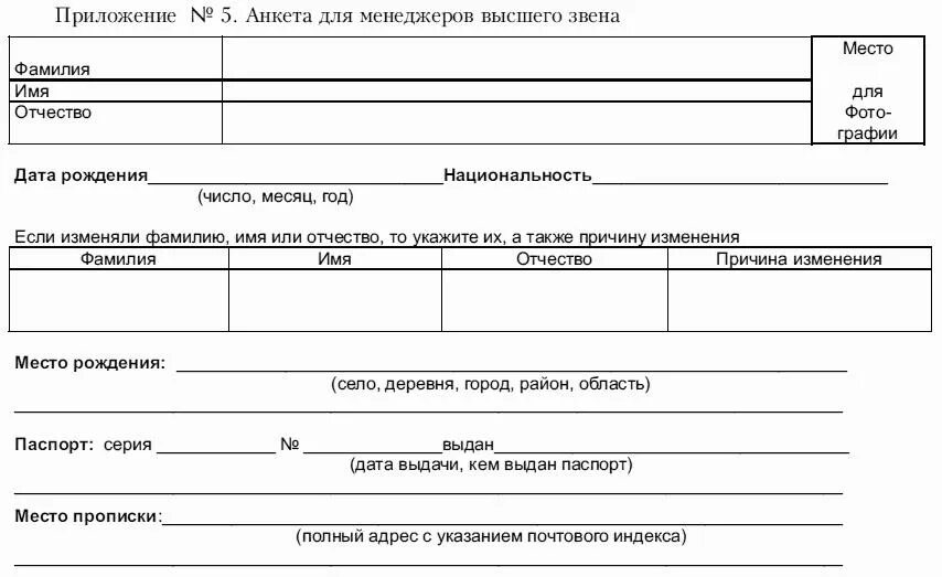 Менеджер по заполнению анкет. Форма анкеты при приеме на работу. анкета для приема на работу. анкета претендента на должность. анкета кандидата на должность.