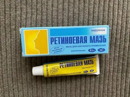 Мазь ретиноловая для кожи