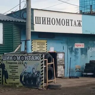 Шиномонтаж красноярск