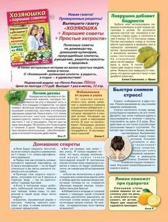 Газета советы