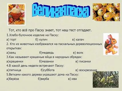 Тест про праздники