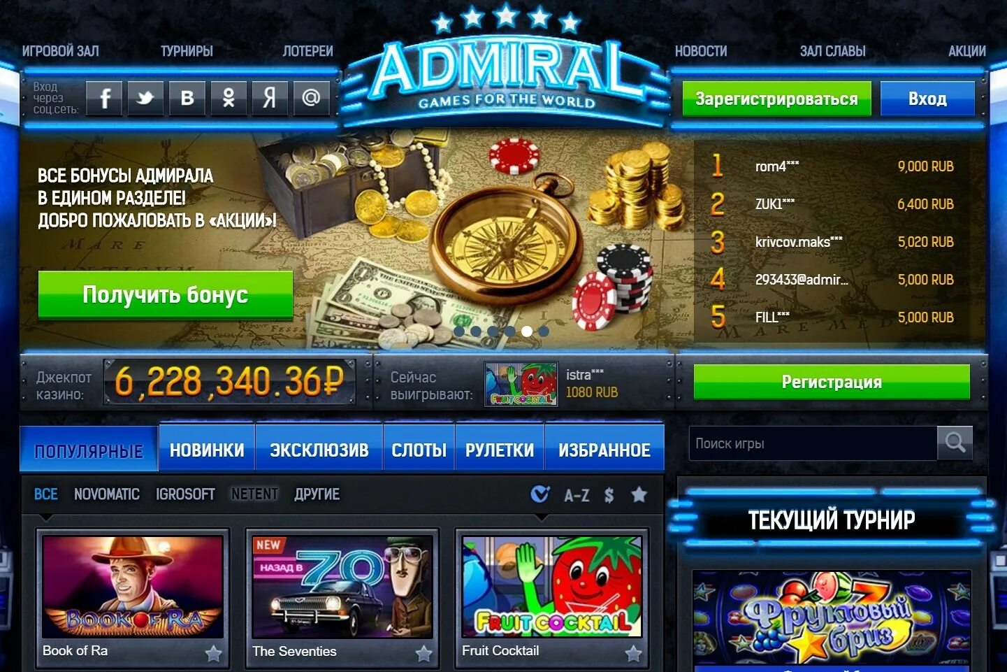 Адмирал x admiralx game top. Адмирал казино 777 бездепозитный бонус. Игровые автоматы бездепозитный бонус. Казино Admiral x. Адмирал х казино бонус.