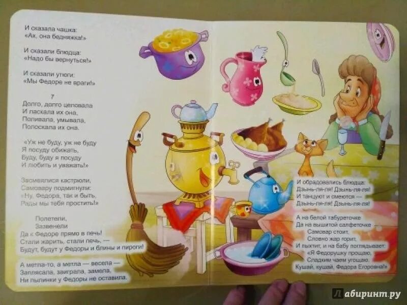 Федорино горе чем интересна сказка по содержанию. Федорино горе книга. иллюстрации к книге федорино горе. чуковский федорино горе книга.
