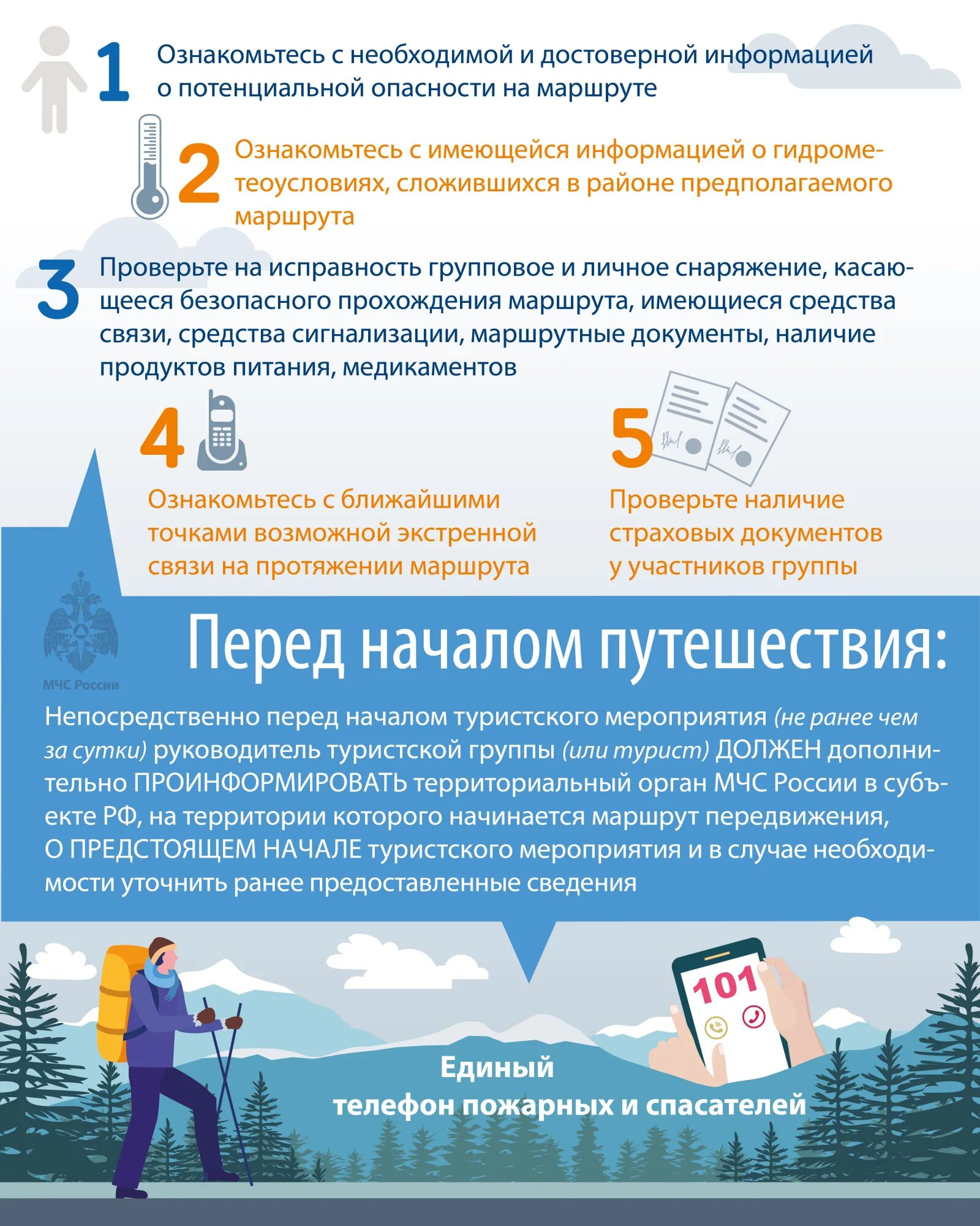 Памятка поход в горы
