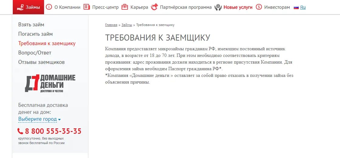 Сайт кредит отзывы. Домашние деньги. Компания домашние деньги. Домашние деньги условия займа.