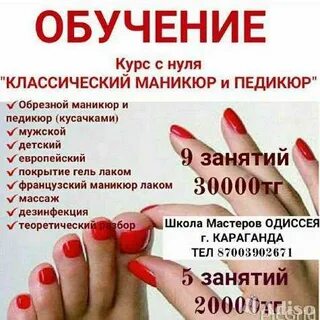Срок обучения маникюру