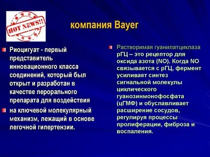 Байер это