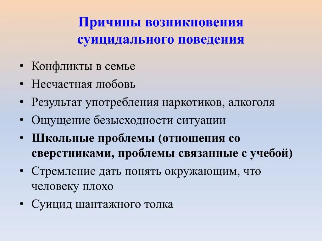 Суицидальное поведение причины возникновения. Причины суицидального поведения. Предпосылки суицидального поведения. Каковы причины суицидального поведения?.