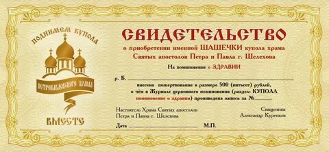 Именной вклад