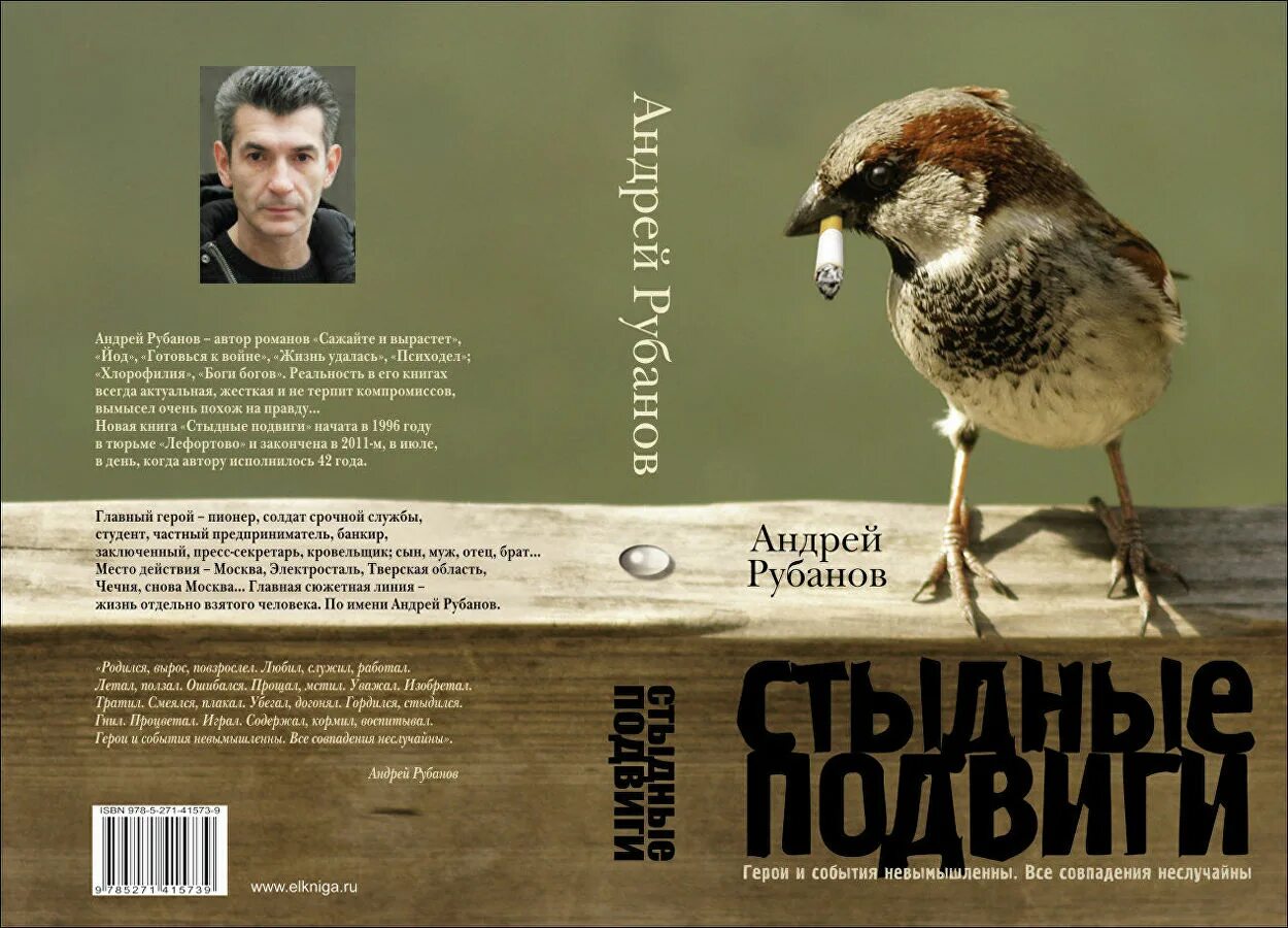 Рубанов финист ясный сокол. В. Алекс рубанов инглиш точка. Павел рубанов лесосибирск кадет. Рубанов а.
