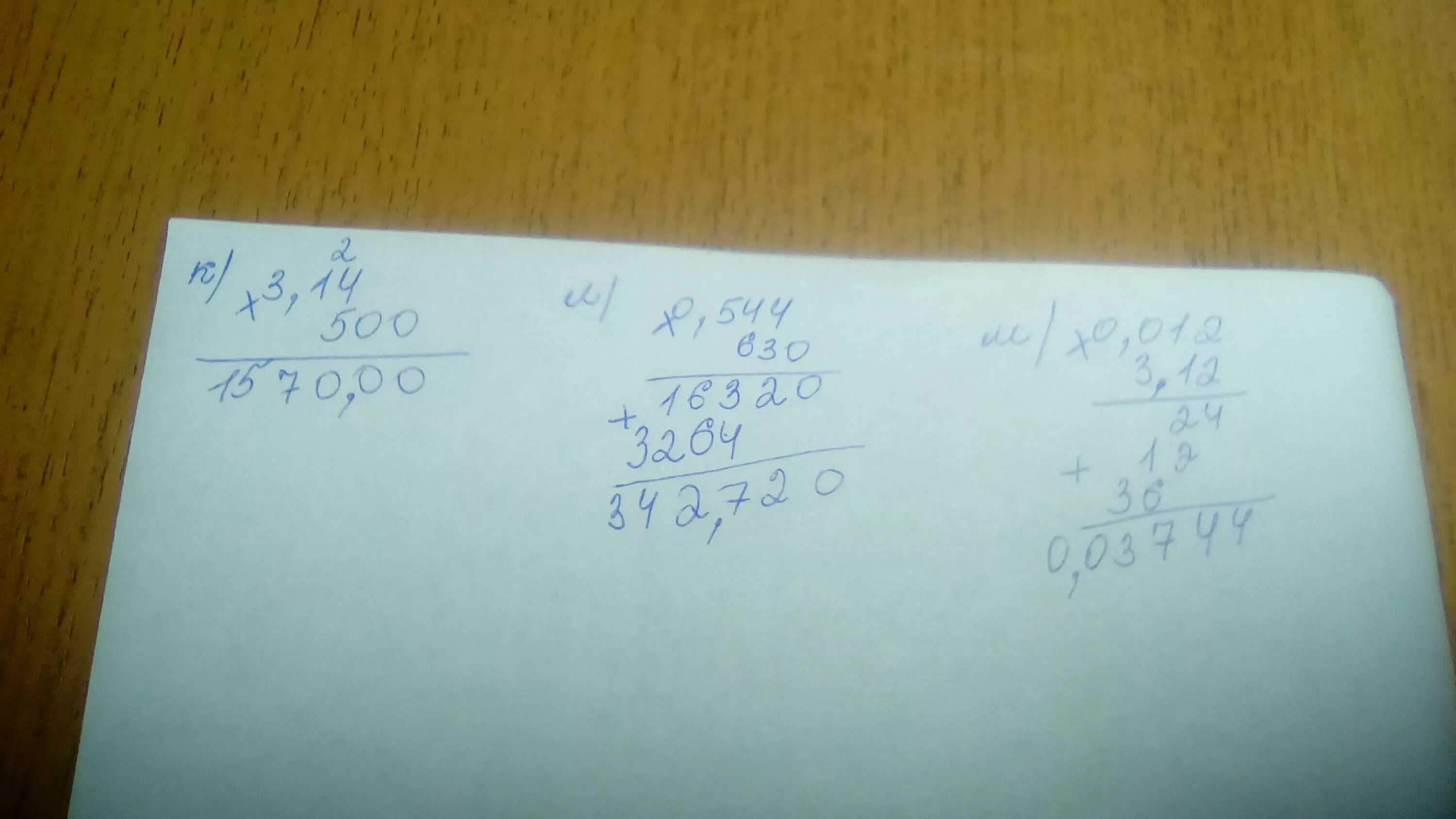 3 14 умножить на 0 1. 630 0 544 В столбик. 630 Умножить на 0.544. Выполните умножение 3,14•500. 630×0,544.