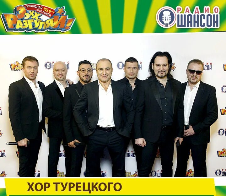 певцы хор турецкого. хор михаила турецкого. певцы хор турецкого. михаил турецкий хор турецкого. хор турецкого солисты.