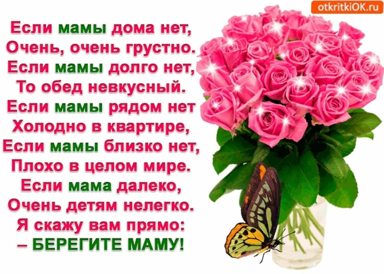 Поздравление с днем мамы руководителю. Если мамы дома нет очень очень. если мамы дома нет очень очень грустно. стих про маму если мамы дома нет. если мамы долго нет.