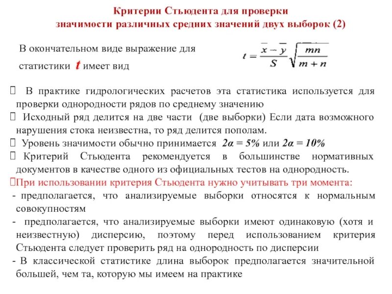 Формула расчета т критерия Стьюдента. Критерий Стьюдента параметра формула. Эмпирический критерий Стьюдента формула. Формула критерия Стьюдента для выборки. Фактический опыт