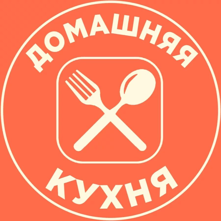 Домашняя кухня ютуб