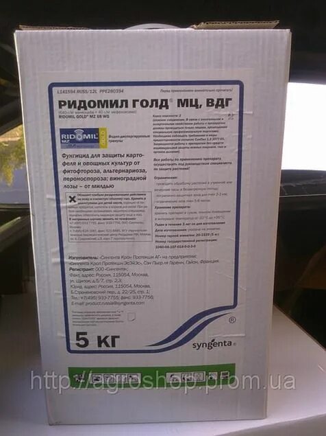 Мц вдг. Гербицид ридомил голд. ридомил голд 10г. ридомил голд порошок. ридомил голд р, вдг.