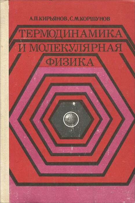 Сборник задач по физической термодинамике. Я 1985. Сборник задач термодинамика. Сборник задач термодинамика. Сборник задач по термодинамике.